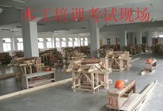 木工培训考试现场