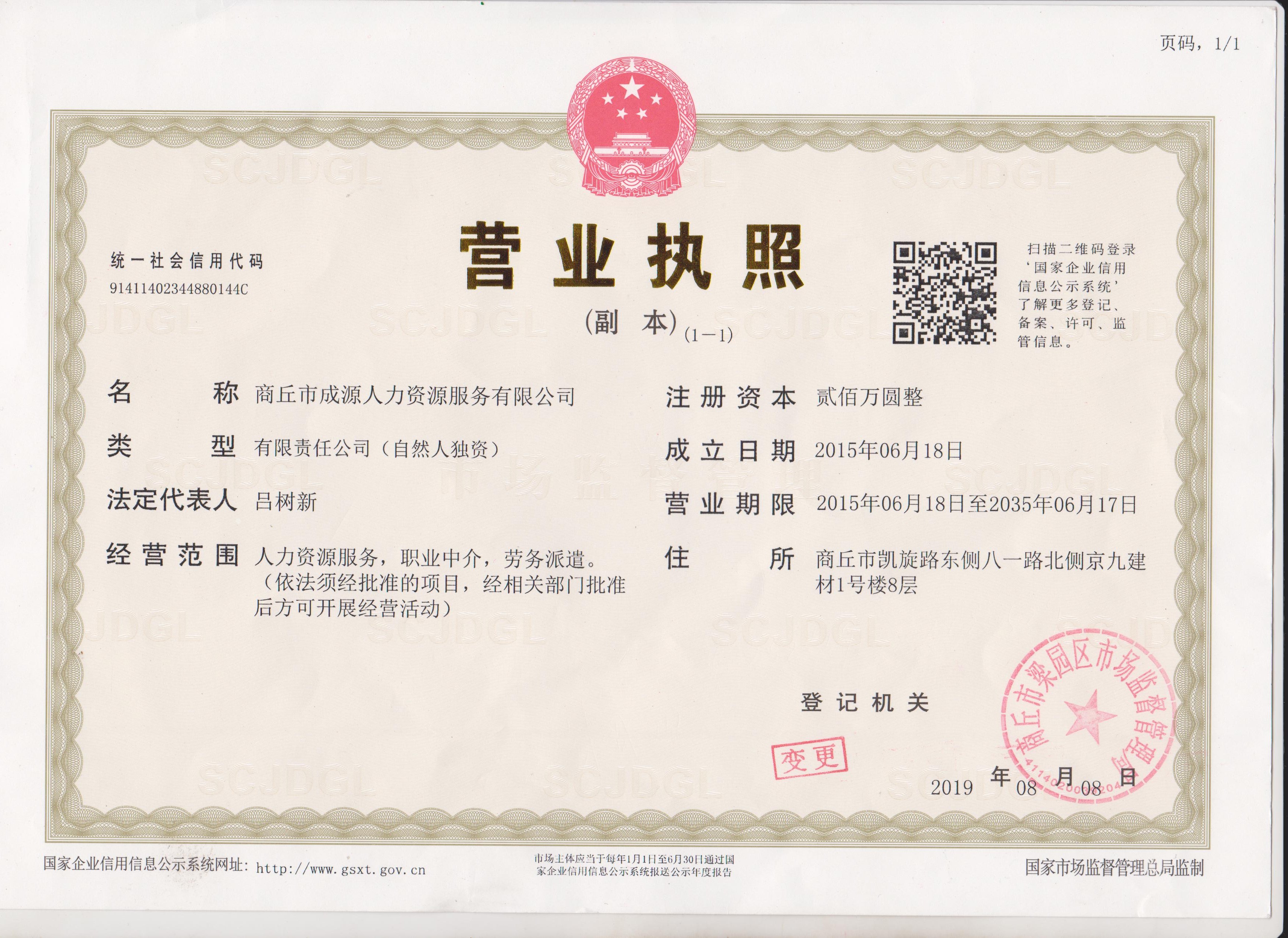营业执照