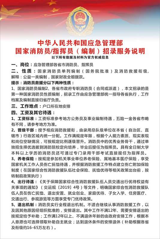 中华人民共和国应急管理部 国家消防员/指挥员（编制）招录服务说明(图2)
