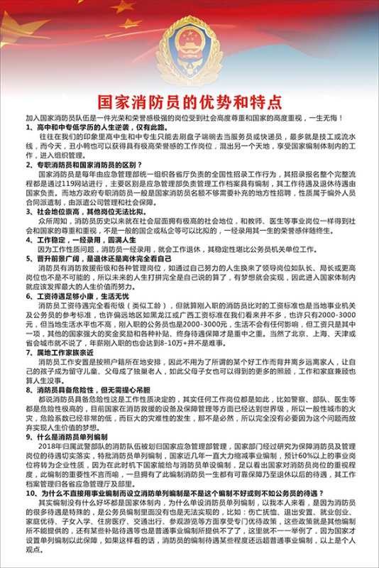 中华人民共和国应急管理部 国家消防员/指挥员（编制）招录服务说明(图3)